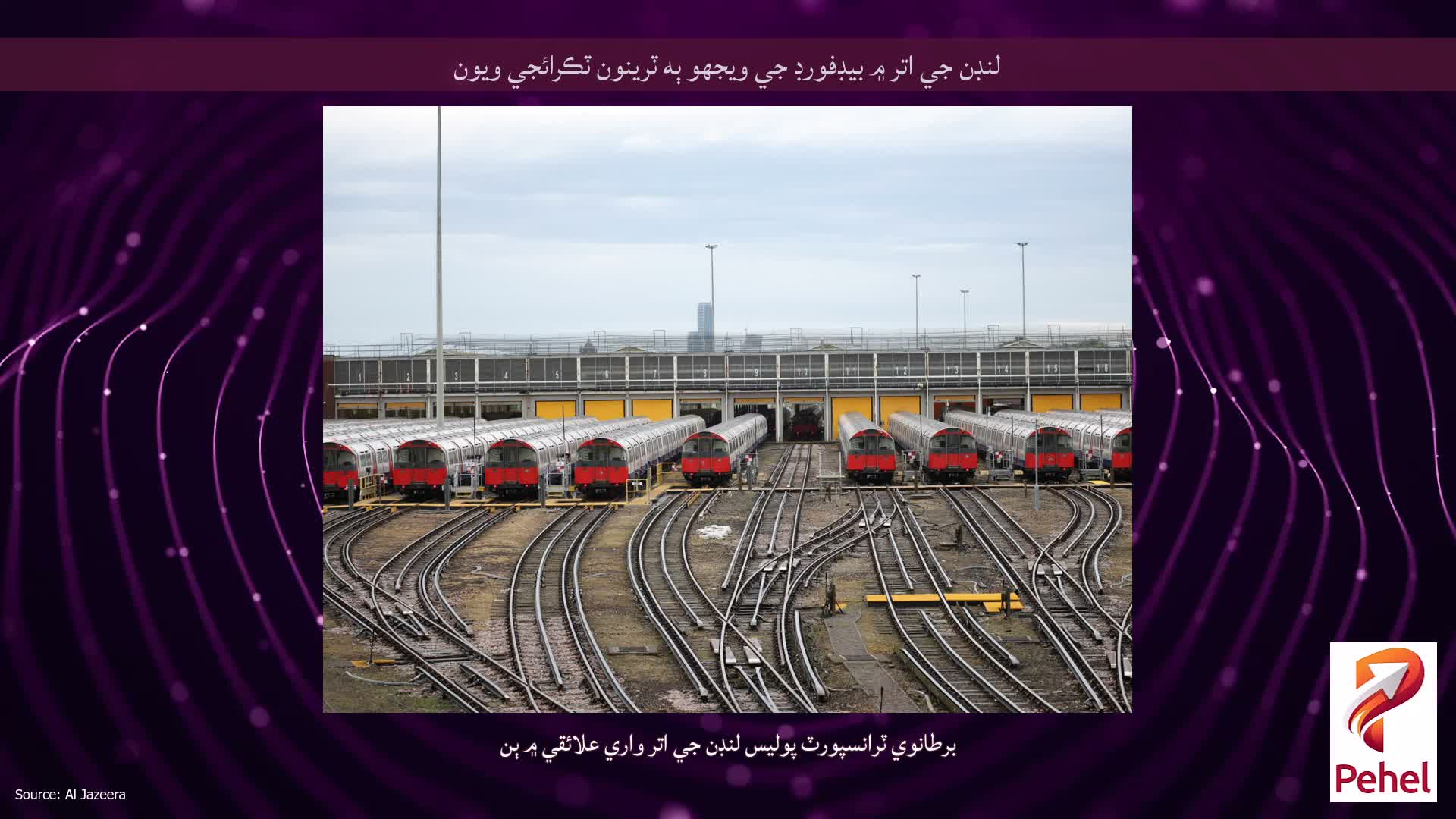 لنڊن جي اتر ۾ بيڊفورڊ جي ويجهو ٻه ٽرينون ٽڪرائجي ويون