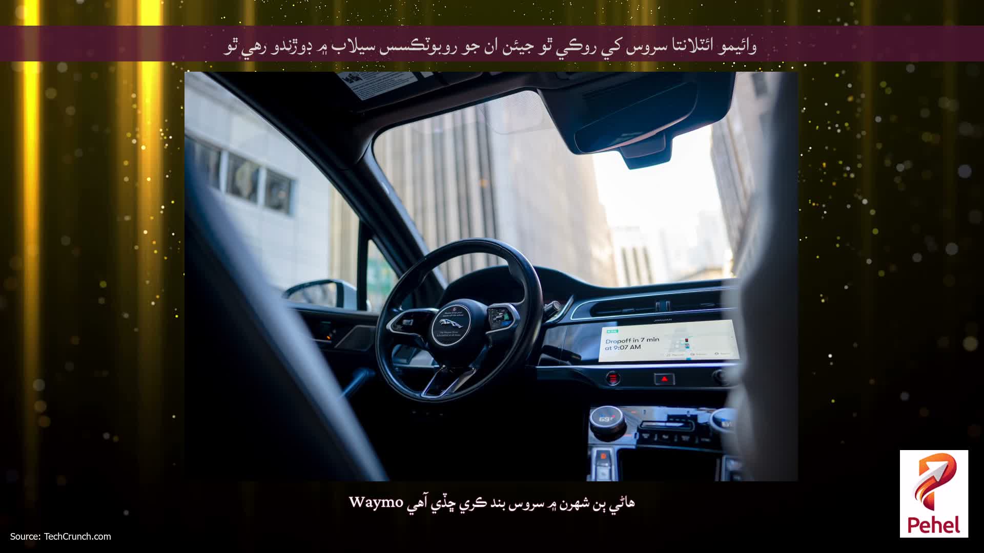 وائيمو ائٽلانتا سروس کي روڪي ٿو جيئن ان جو روبوٽڪسس سيلاب ۾ ڊوڙندو رهي ٿو