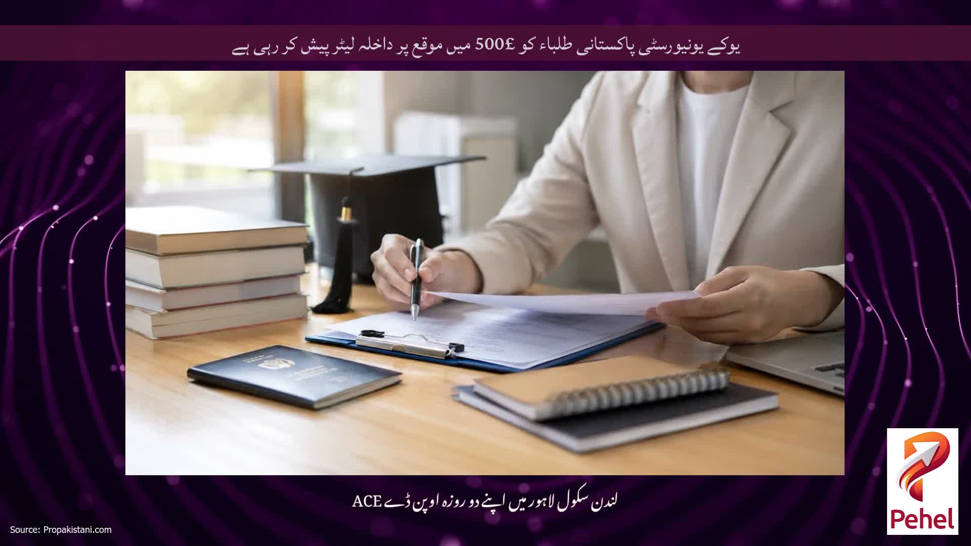 یوکے یونیورسٹی پاکستانی طلباء کو £500 میں موقع پر داخلہ لیٹر پیش کر رہی ہے