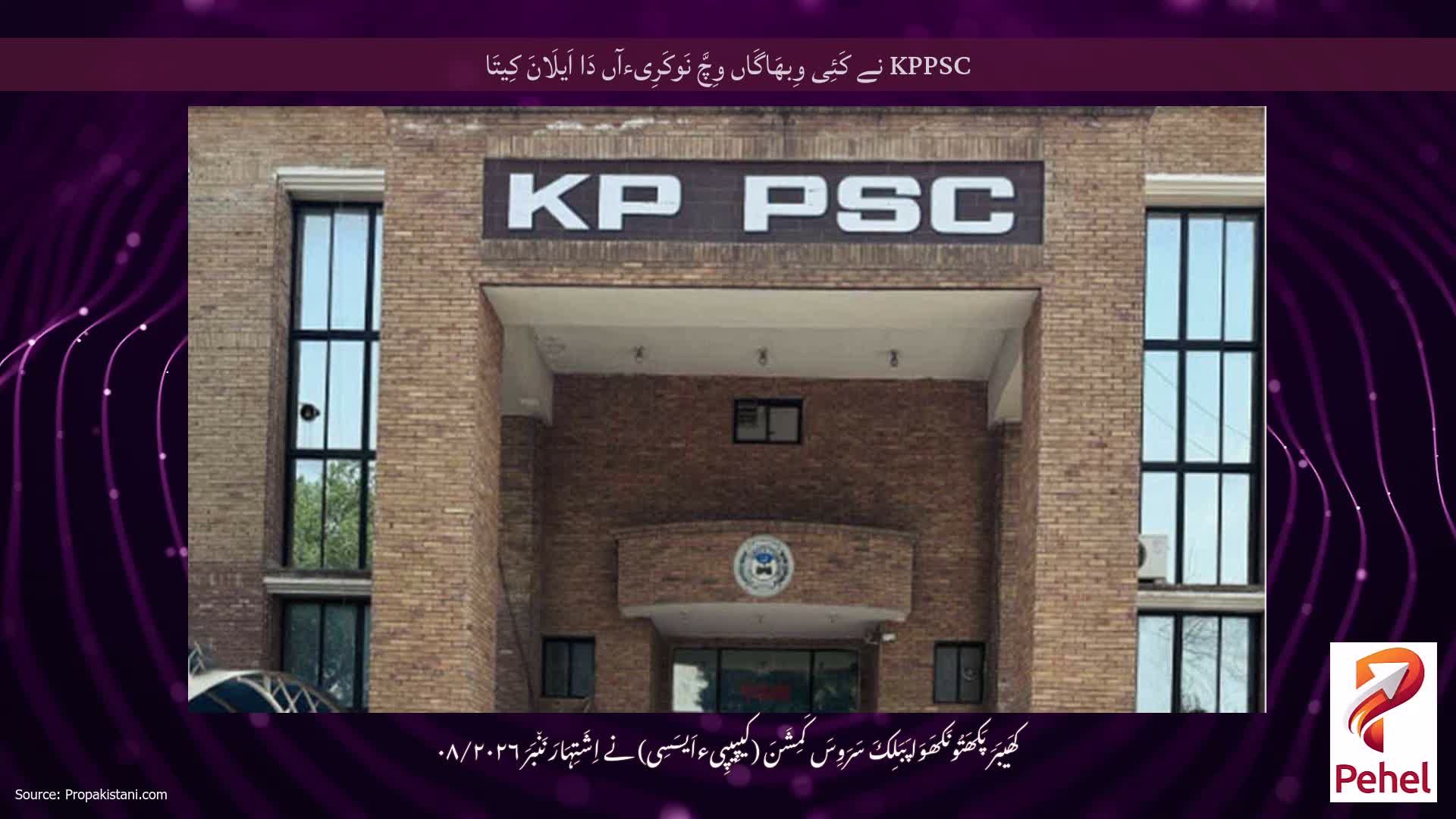 KPPSC نے کَئِی وِبھَاگَاں وِچَّ نَوکَرِیءآں دَا اَیلَانَ کِیتَا