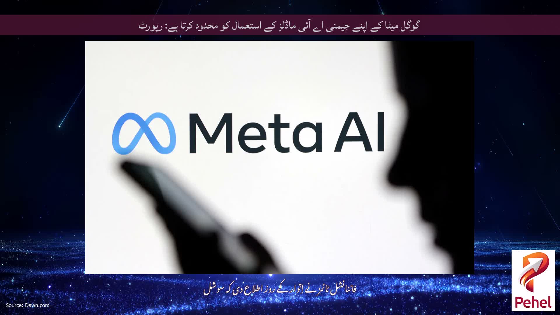 گوگل میٹا کے اپنے جیمنی اے آئی ماڈلز کے استعمال کو محدود کرتا ہے: رپورٹ
