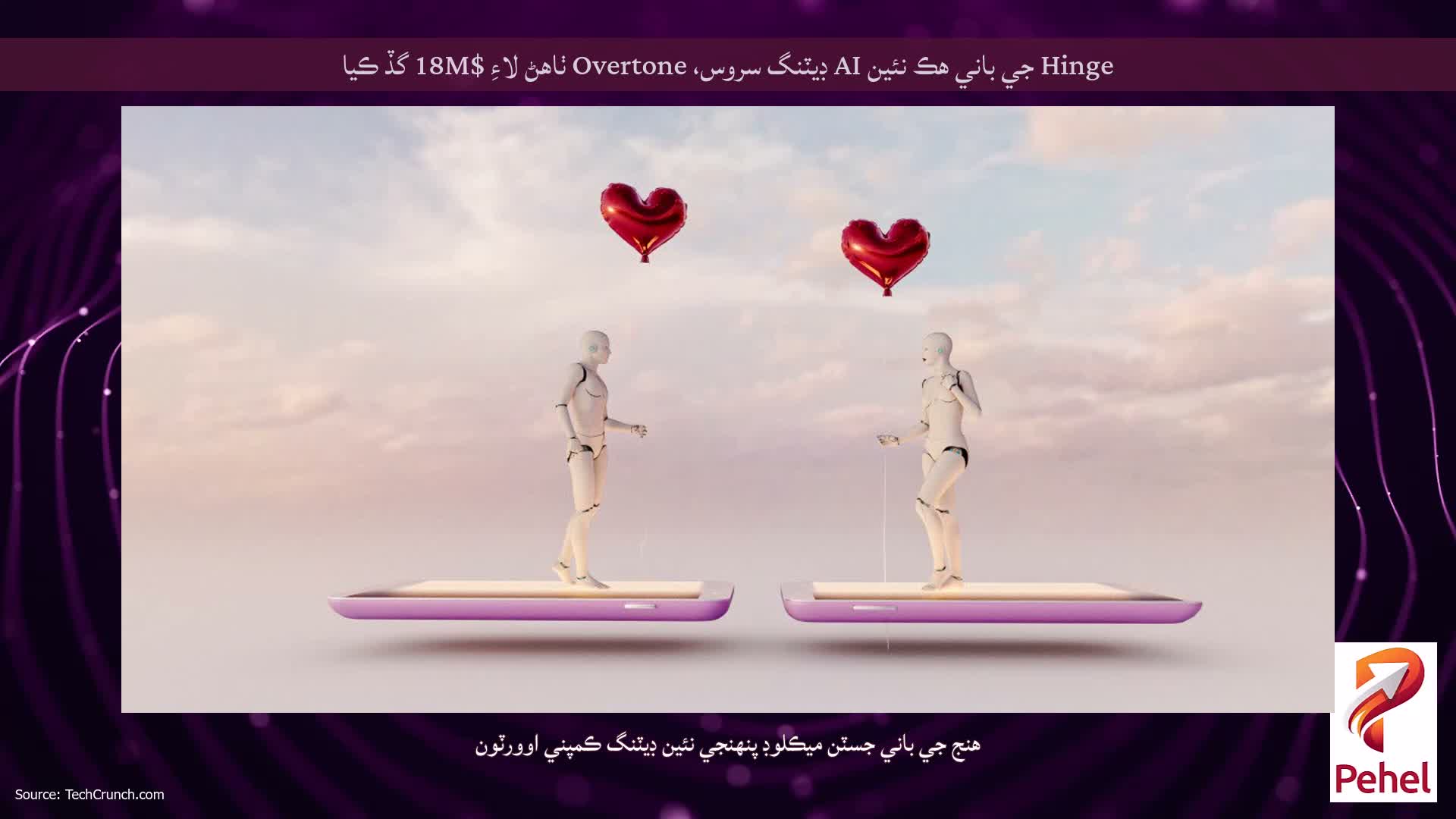 Hinge جي باني هڪ نئين AI ڊيٽنگ سروس، Overtone ٺاهڻ لاءِ $18M گڏ ڪيا