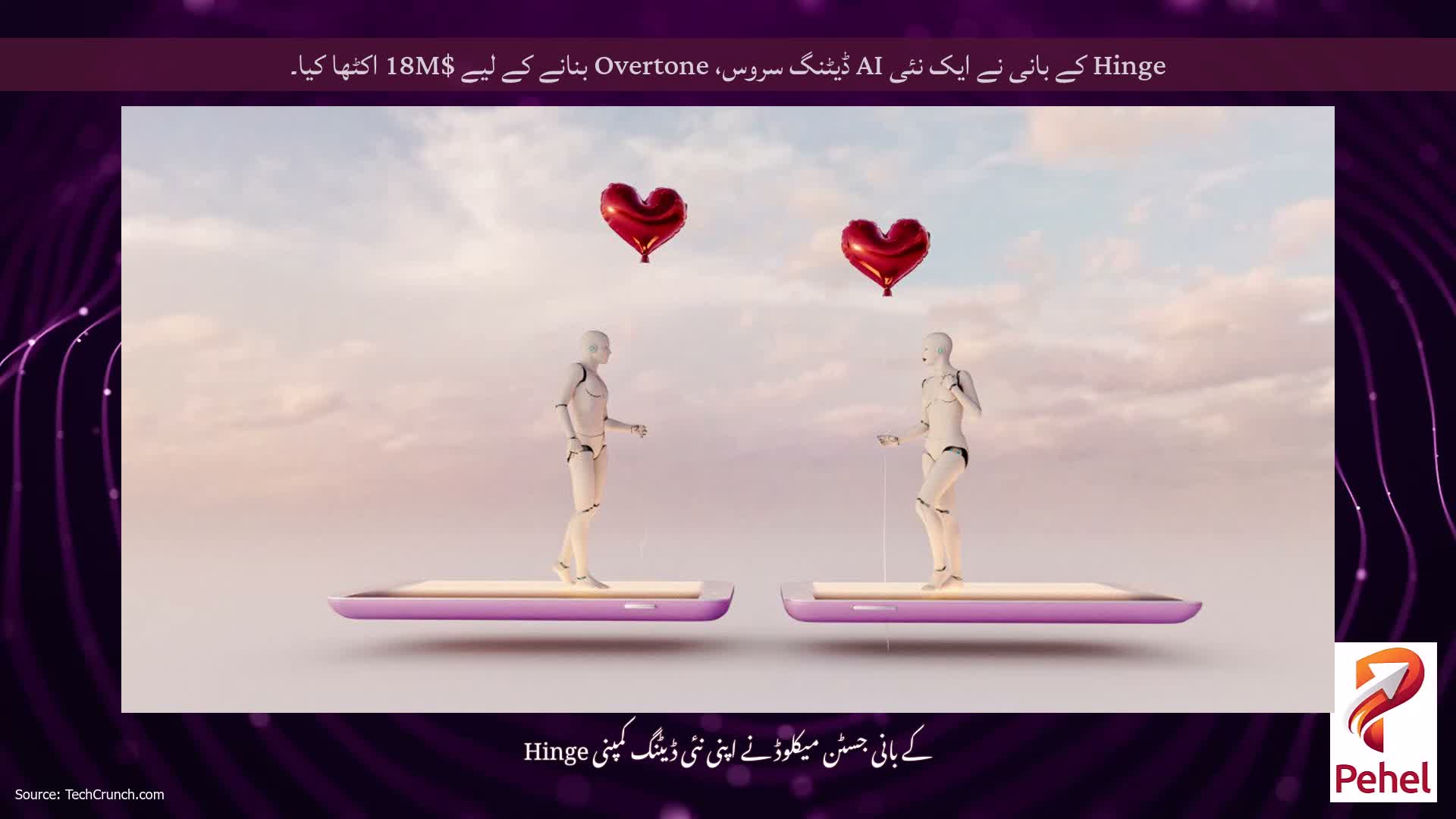 Hinge کے بانی نے ایک نئی AI ڈیٹنگ سروس، Overtone بنانے کے لیے $18M اکٹھا کیا۔