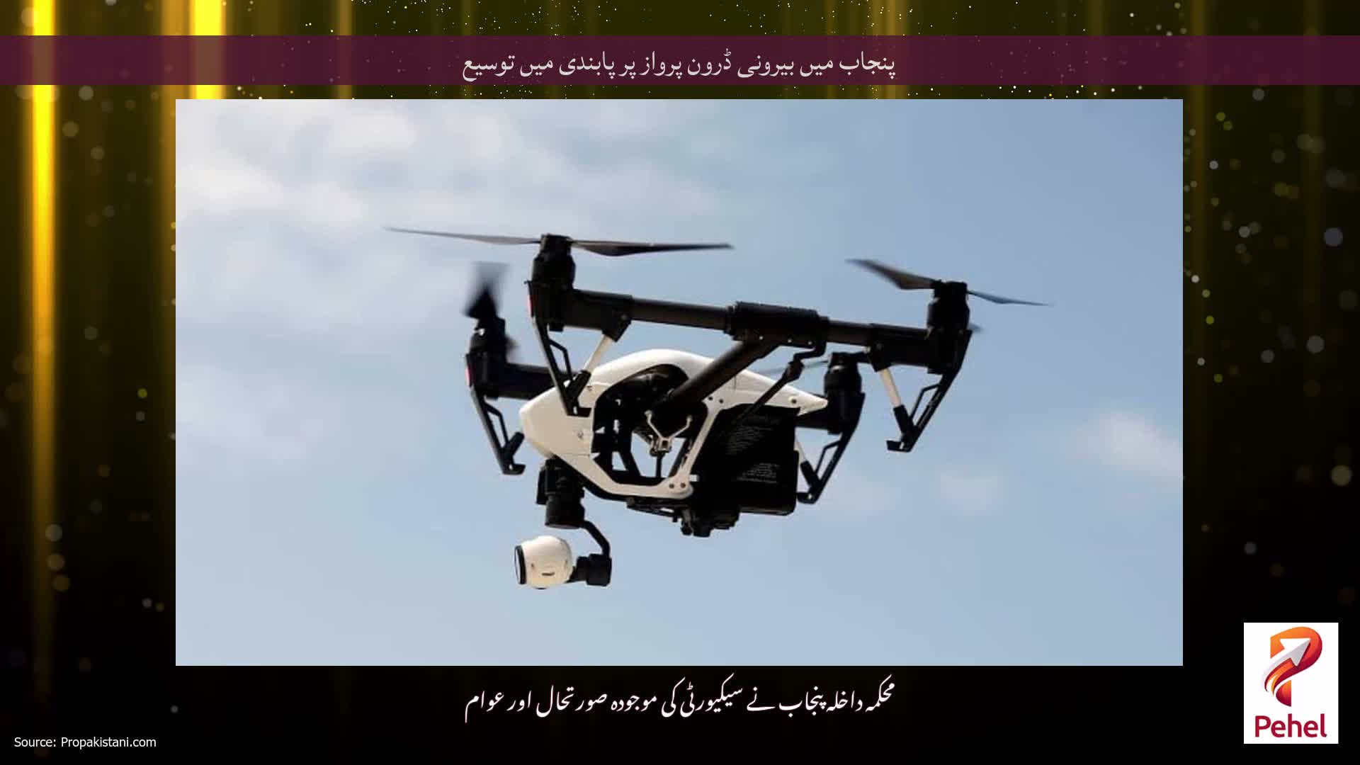 پنجاب میں بیرونی ڈرون پرواز پر پابندی میں توسیع