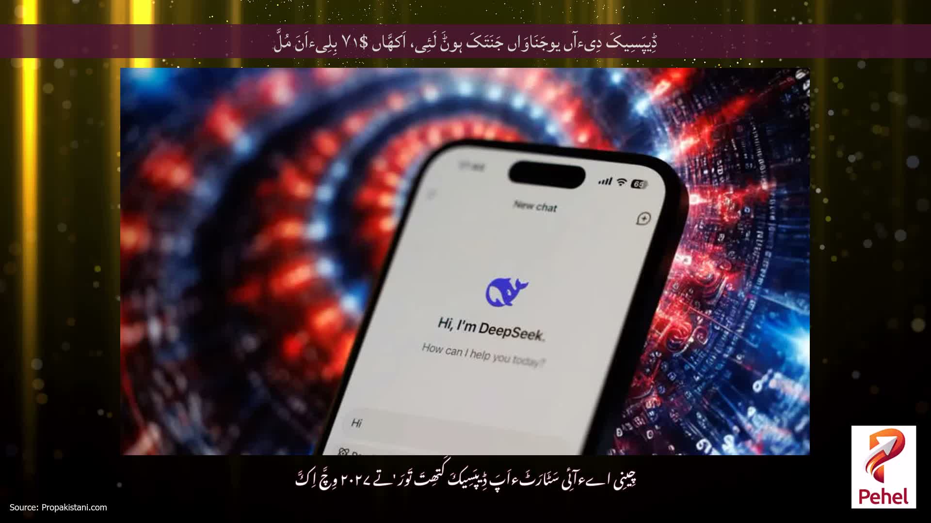 ڈِیپَسِیکَ دِیءآں یوجَنَاوَاں جَنَتَکَ ہوݨَ لَئِی، اَکھَّاں $۷۱ بِلِیءاَنَ مُلَّ