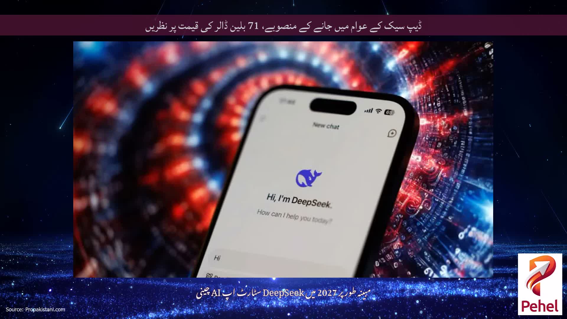 ڈیپ سیک کے عوام میں جانے کے منصوبے، 71 بلین ڈالر کی قیمت پر نظریں