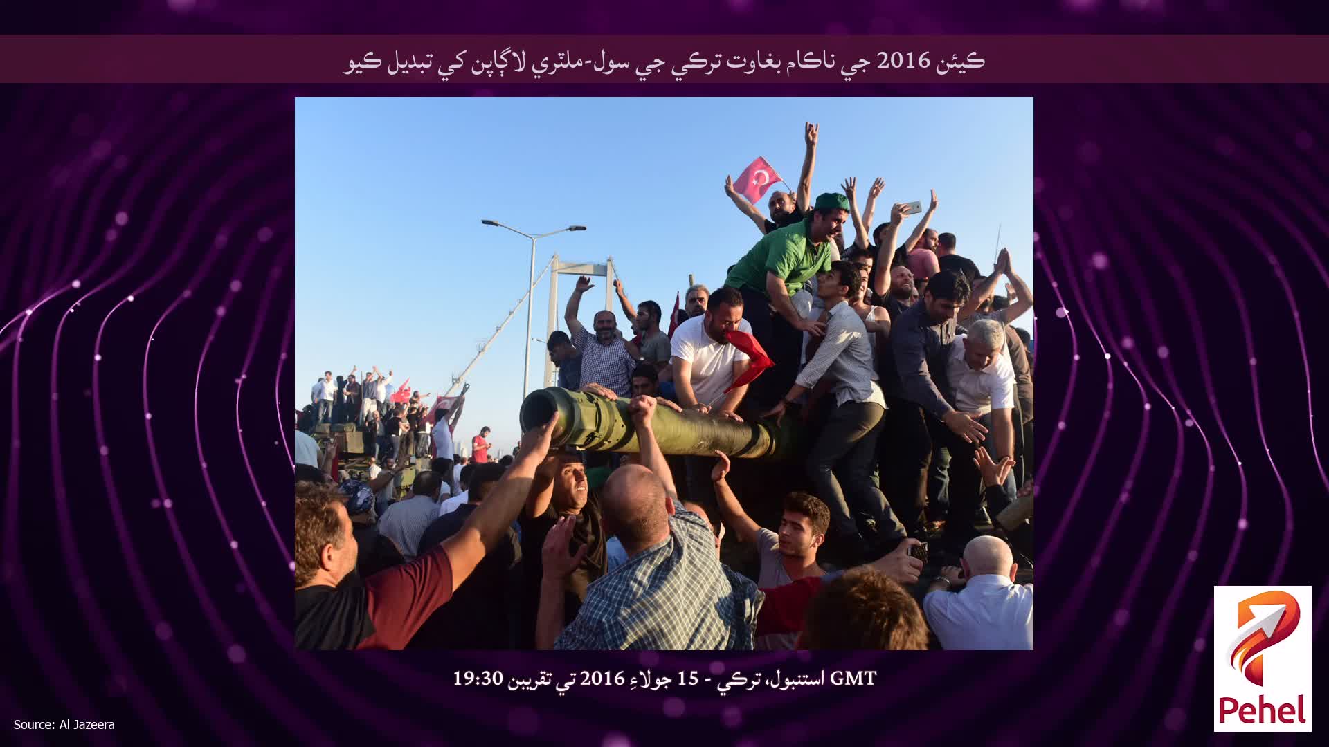 ڪيئن 2016 جي ناڪام بغاوت ترڪي جي سول-ملٽري لاڳاپن کي تبديل ڪيو