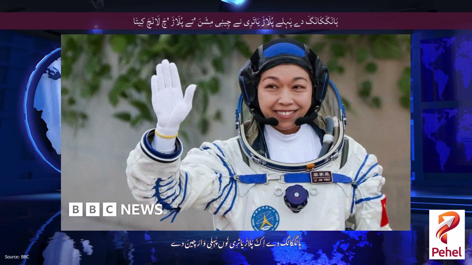 ہَان٘گَکَان٘گَ دے پَہِلے پُلَاڑَ یَاتَرِی نے چِینِی مِشَنَ 'تے پُلَاڑَ 'چَ لَان٘چَ کِیتَا
