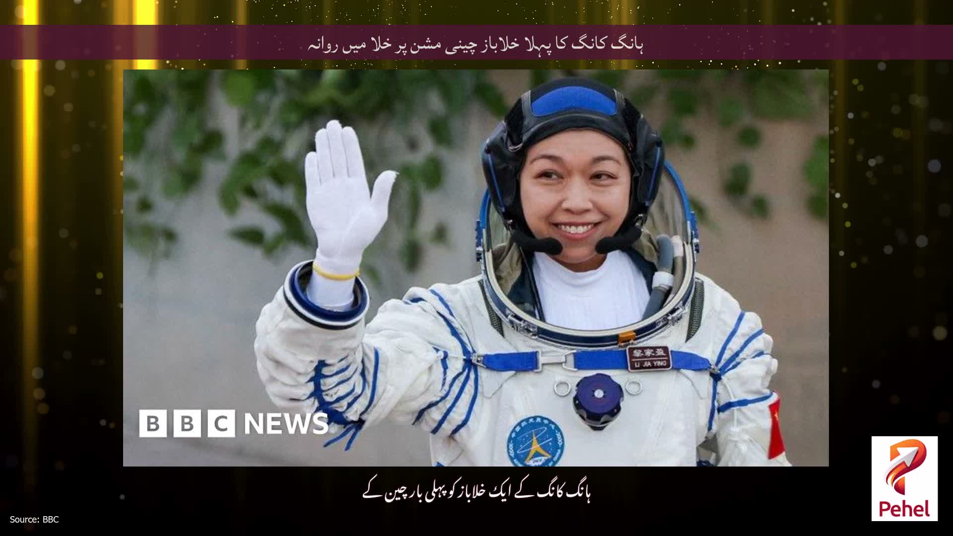 ہانگ کانگ کا پہلا خلاباز چینی مشن پر خلا میں روانہ