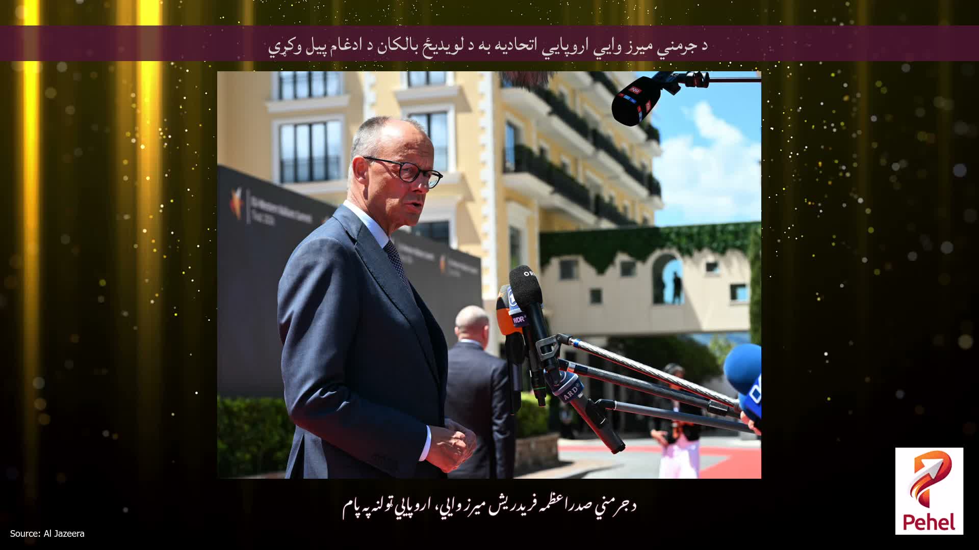 د جرمني میرز وايي اروپايي اتحادیه به د لویدیځ بالکان د ادغام پیل وکړي