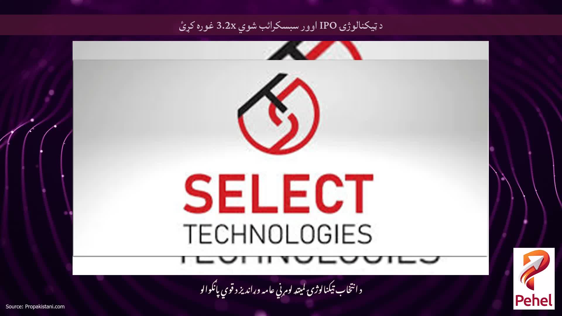 د ټیکنالوژۍ IPO اوور سبسکرائب شوي 3.2x غوره کړئ
