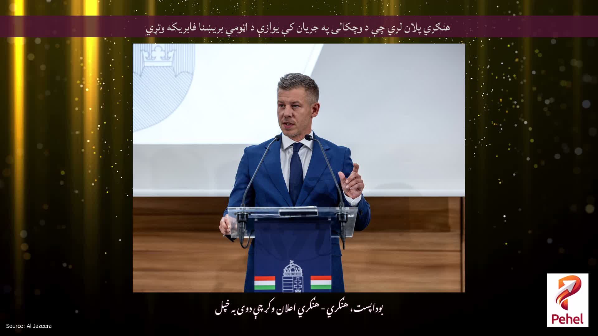 هنګري پلان لري چې د وچکالۍ په جریان کې یوازې د اټومي بریښنا فابریکه وتړي