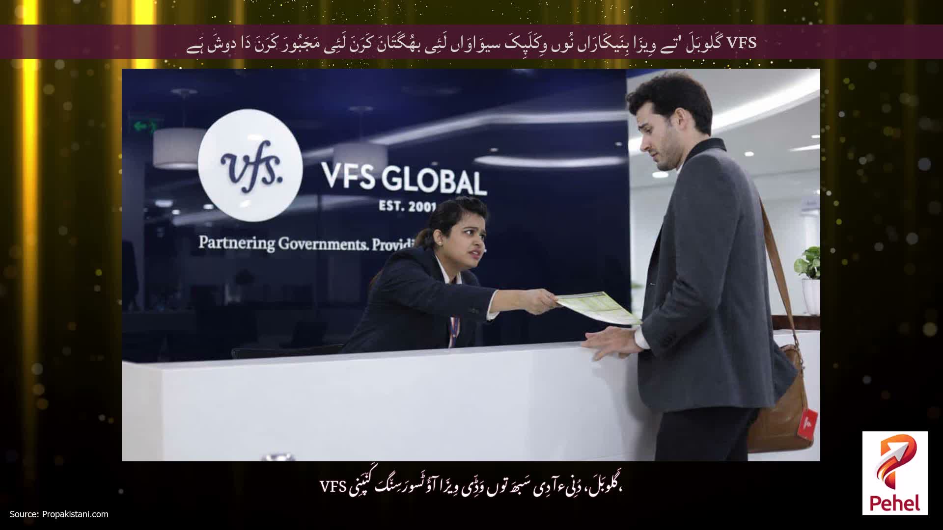 VFS گَلوبَلَ 'تے وِیزَا بِنَیکَارَاں نُوں وِکَلَپِکَ سیوَاوَاں لَئِی بھُگَتَانَ کَرَنَ لَئِی مَجَبُورَ کَرَنَ دَا دوشَ ہَے