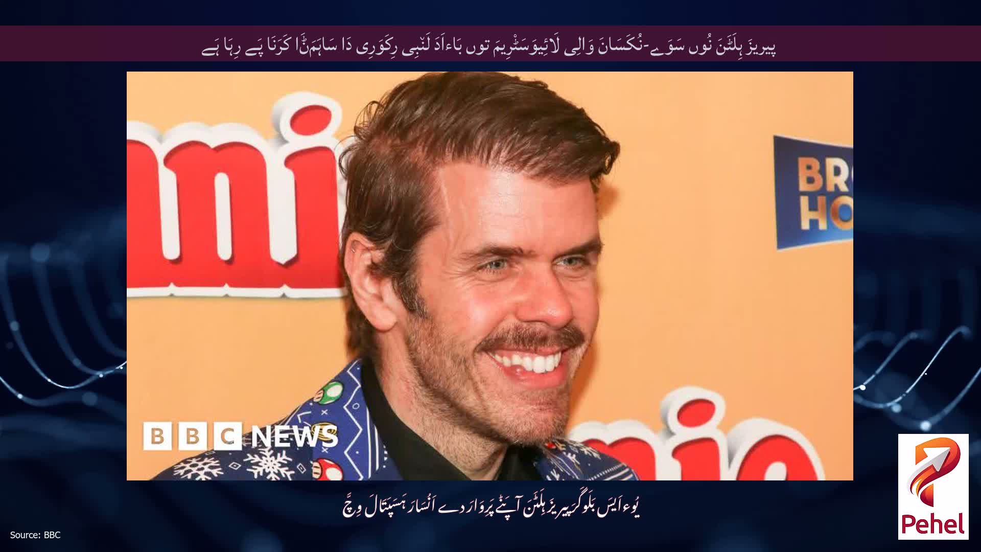 پیریزَ ہِلَٹَنَ نُوں سَوَے-نُکَسَانَ وَالِی لَائِیوَسَٹْرِیمَ توں بَاءاَدَ لَن٘بِی رِکَوَرِی دَا سَاہَمَݨَا کَرَنَا پَے رِہَا ہَے
