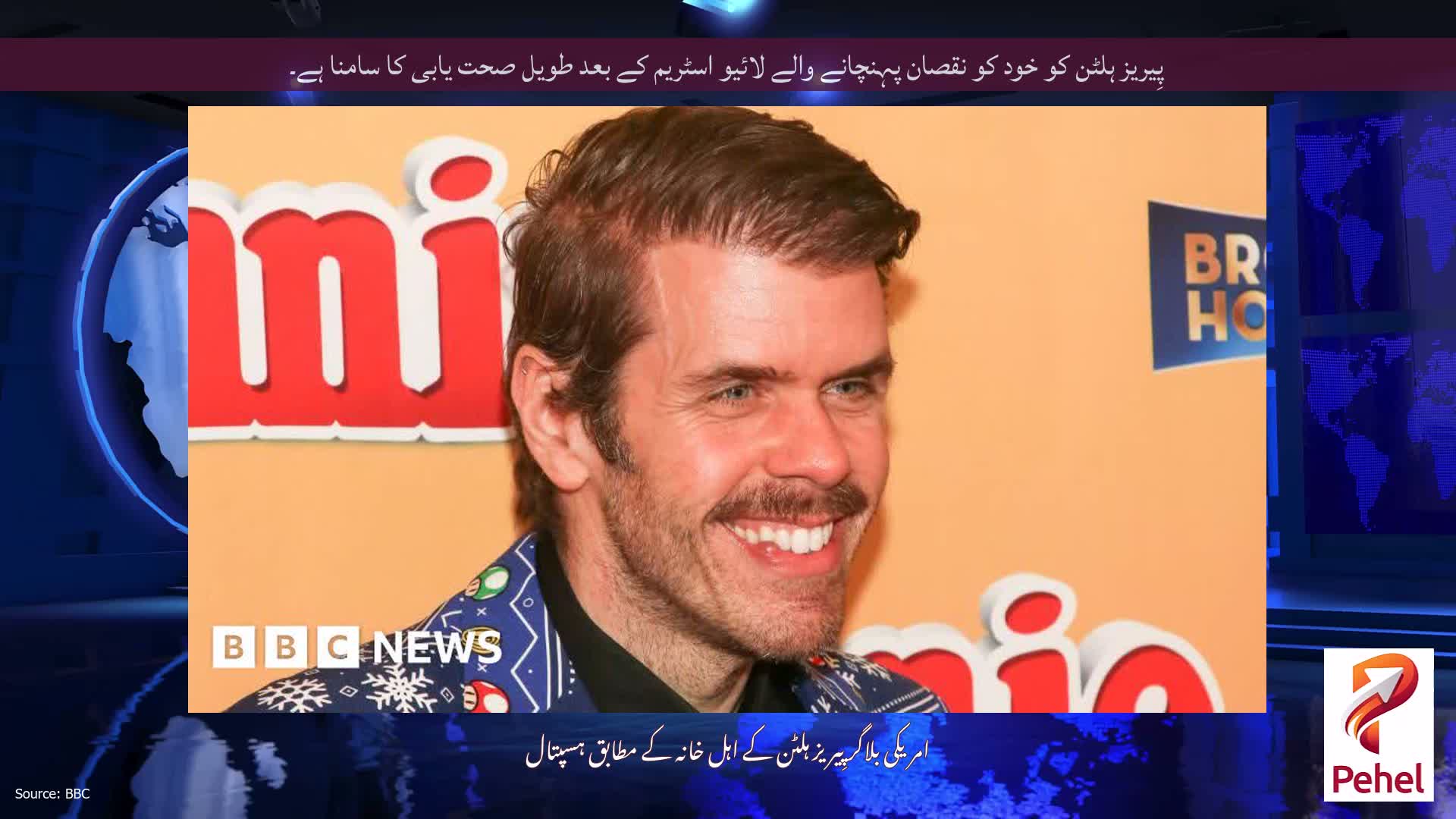 پِیریز ہلٹن کو خود کو نقصان پہنچانے والے لائیو اسٹریم کے بعد طویل صحت یابی کا سامنا ہے۔