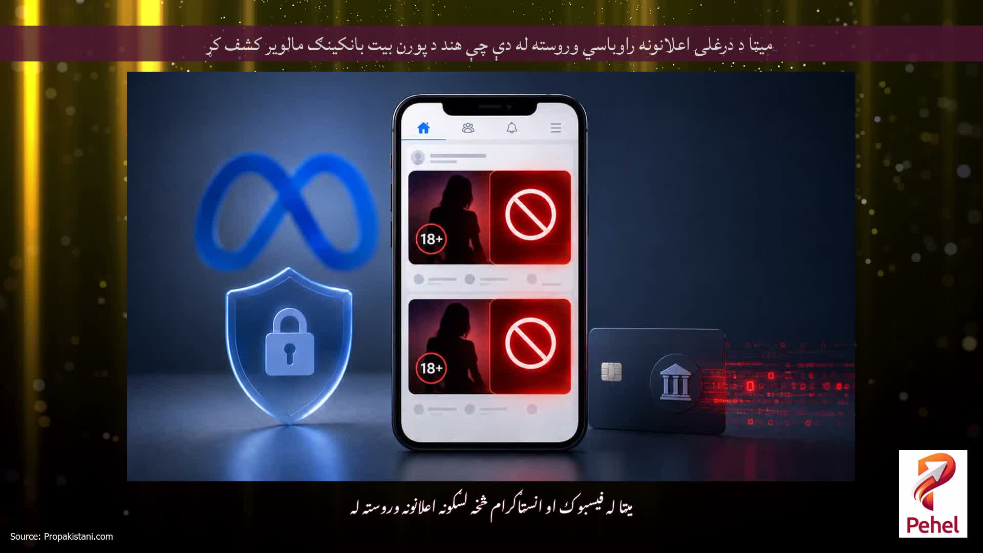 میټا د درغلۍ اعلانونه راوباسي وروسته له دې چې هند د پورن بیت بانکینګ مالویر کشف کړ
