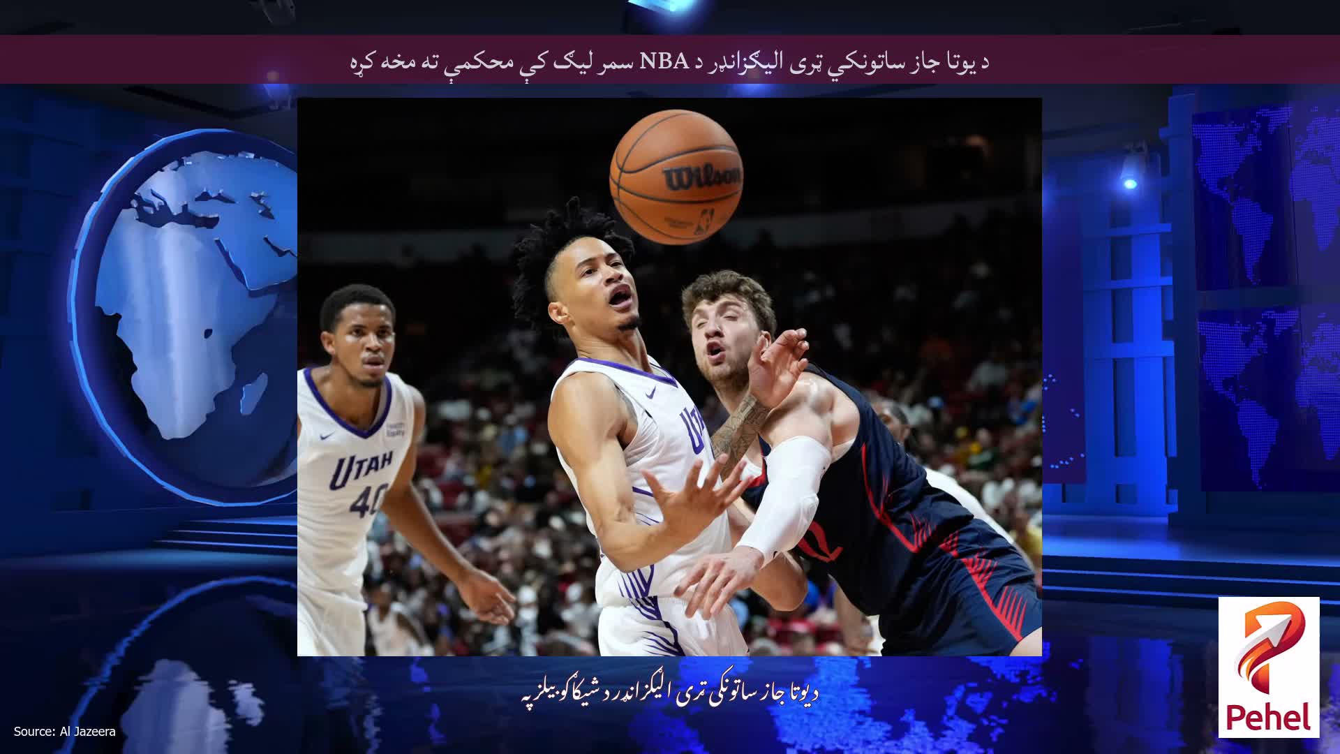 د یوتا جاز ساتونکي ټری الیګزانډر د NBA سمر لیګ کې محکمې ته مخه کړه