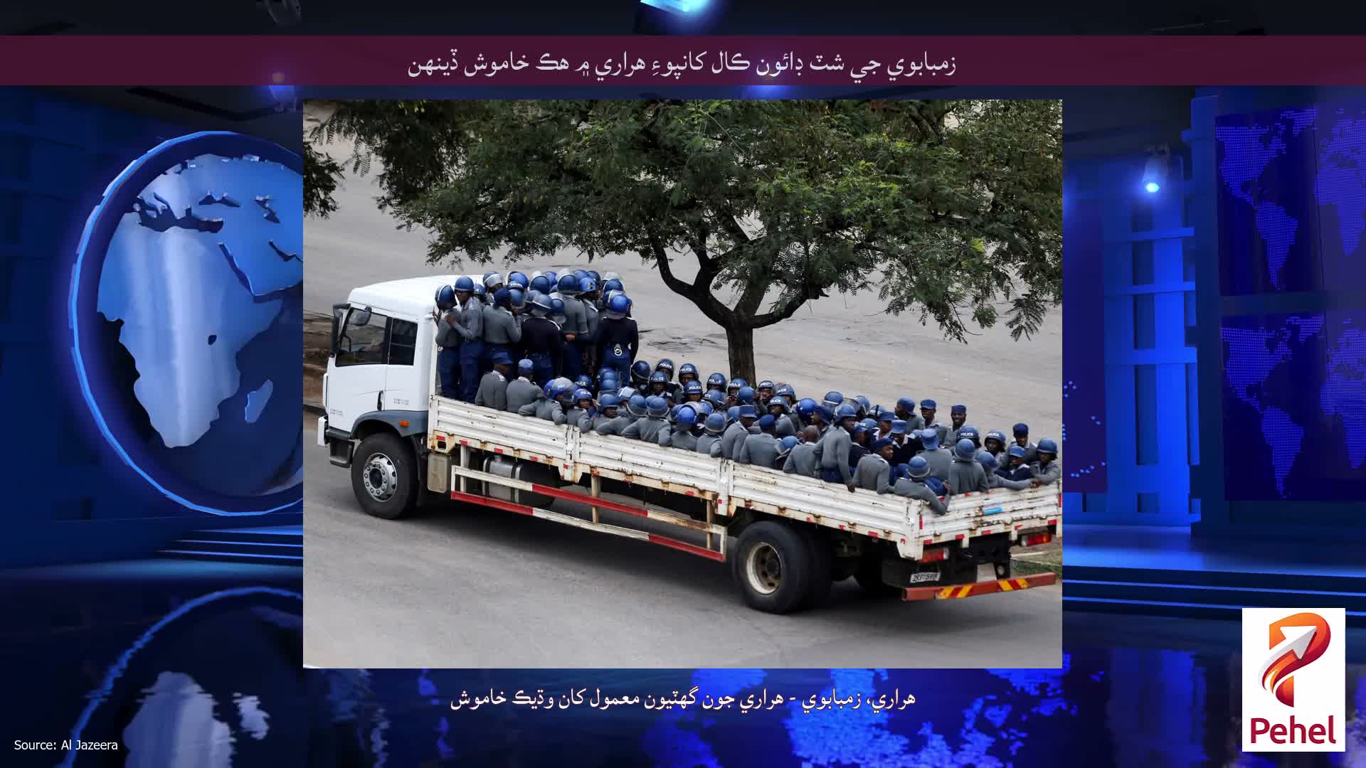 زمبابوي جي شٽ ڊائون ڪال کانپوءِ هراري ۾ هڪ خاموش ڏينهن