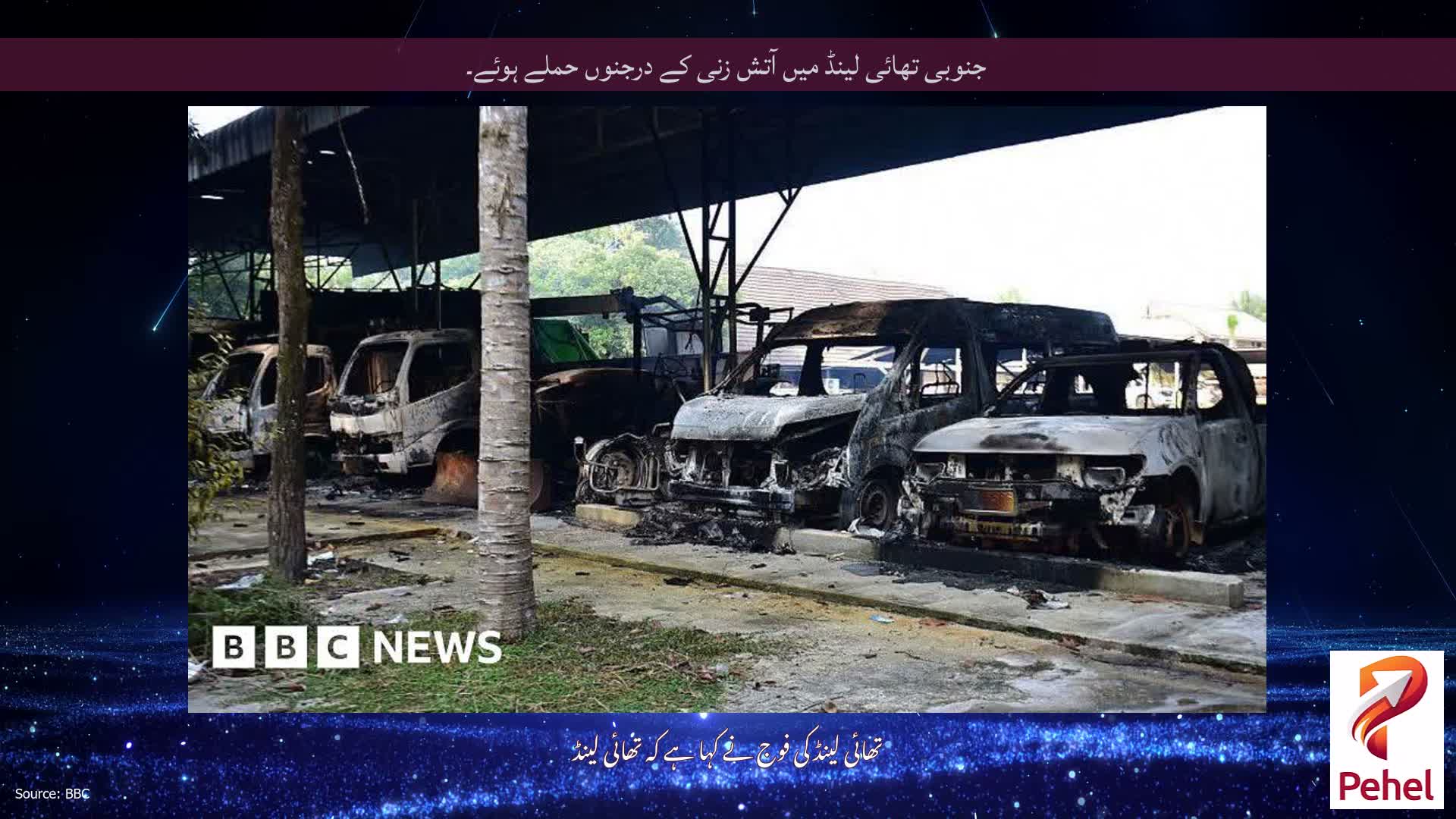 جنوبی تھائی لینڈ میں آتش زنی کے درجنوں حملے ہوئے۔