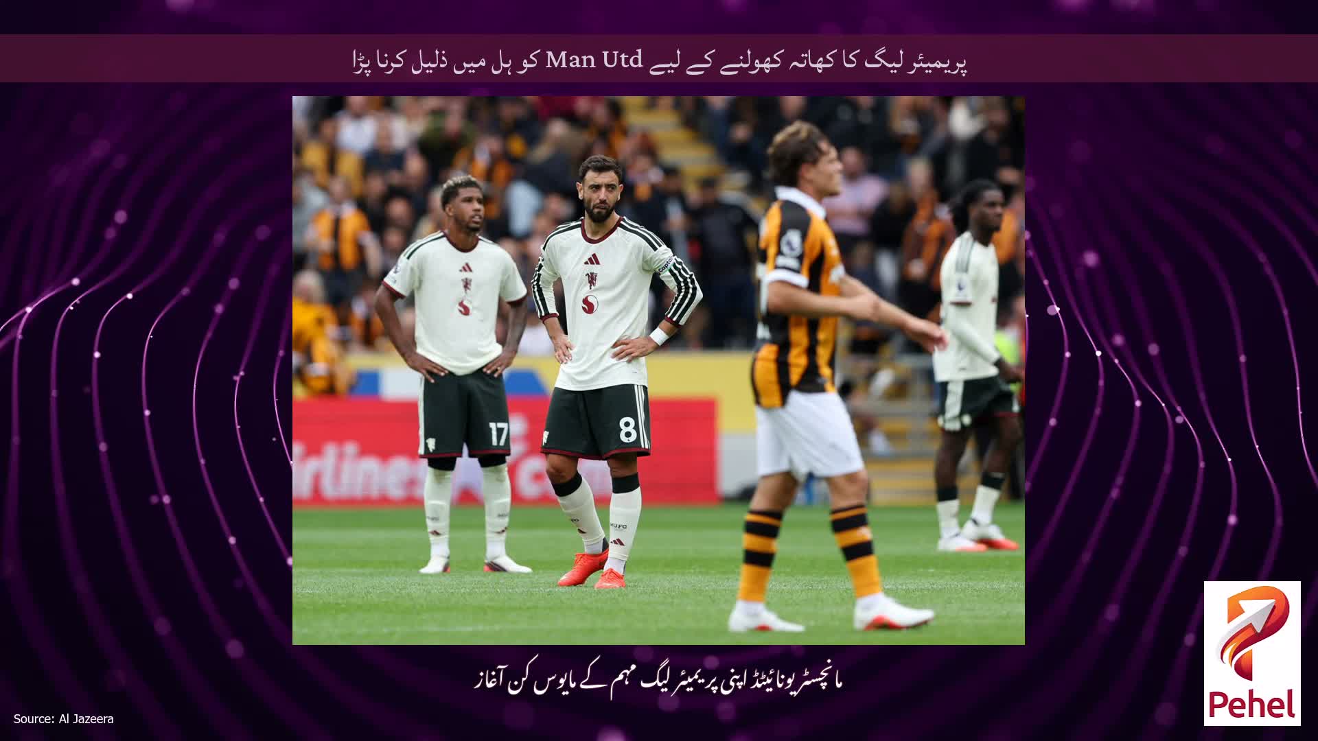 پریمیئر لیگ کا کھاتہ کھولنے کے لیے Man Utd کو ہل میں ذلیل کرنا پڑا