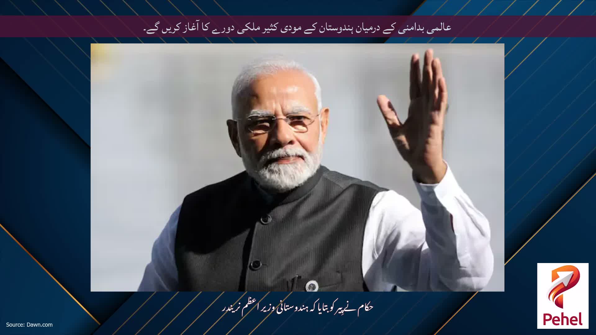 عالمی بدامنی کے درمیان ہندوستان کے مودی کثیر ملکی دورے کا آغاز کریں گے۔