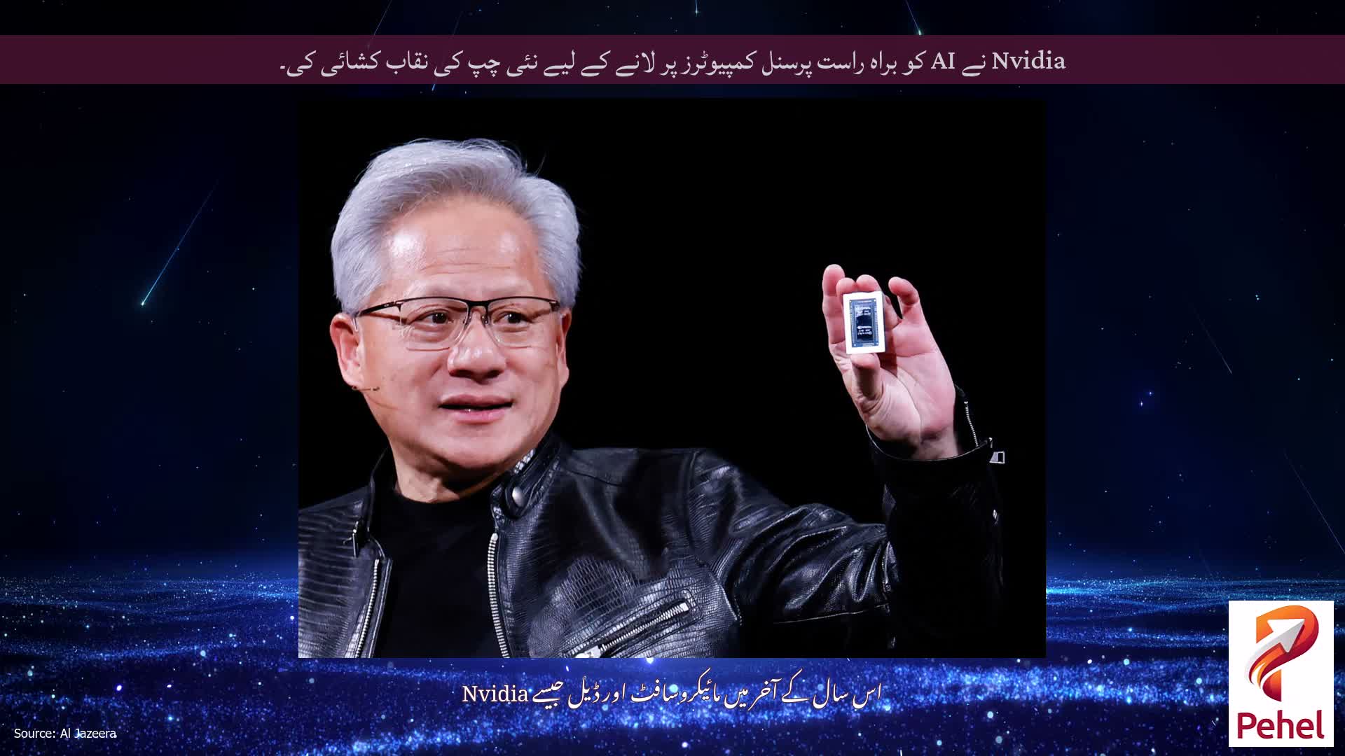 Nvidia نے AI کو براہ راست پرسنل کمپیوٹرز پر لانے کے لیے نئی چپ کی نقاب کشائی کی۔