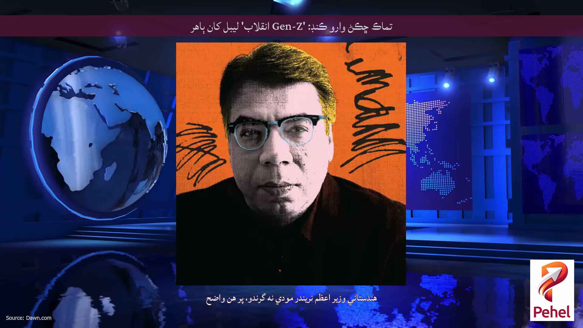 تماڪ ڇڪڻ وارو ڪنڊ: 'Gen-Z انقلاب' ليبل کان ٻاهر