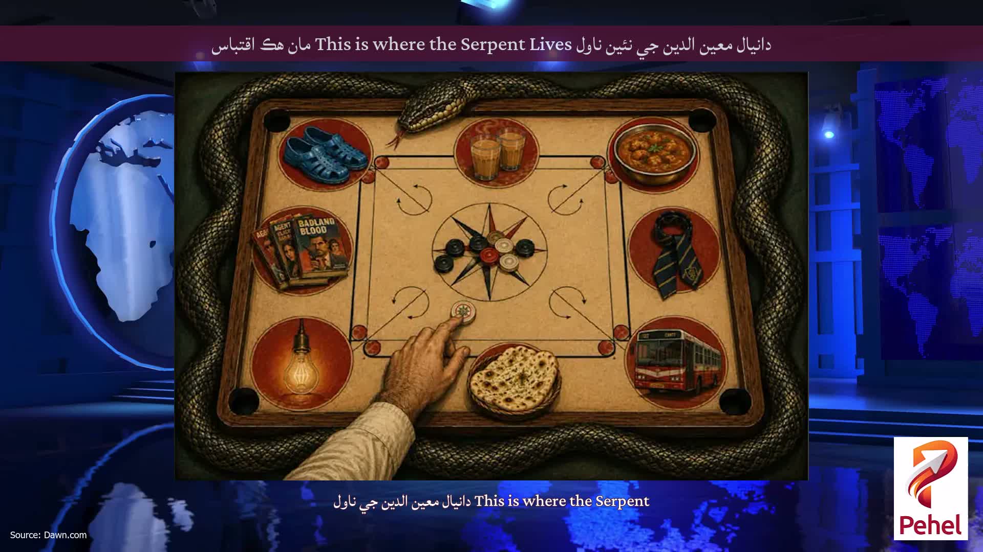 دانيال معين الدين جي نئين ناول This is where the Serpent Lives مان هڪ اقتباس