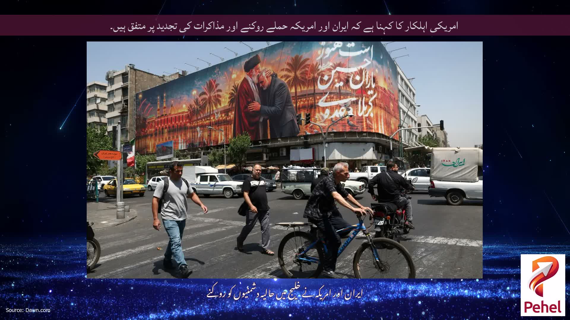 امریکی اہلکار کا کہنا ہے کہ ایران اور امریکہ حملے روکنے اور مذاکرات کی تجدید پر متفق ہیں۔