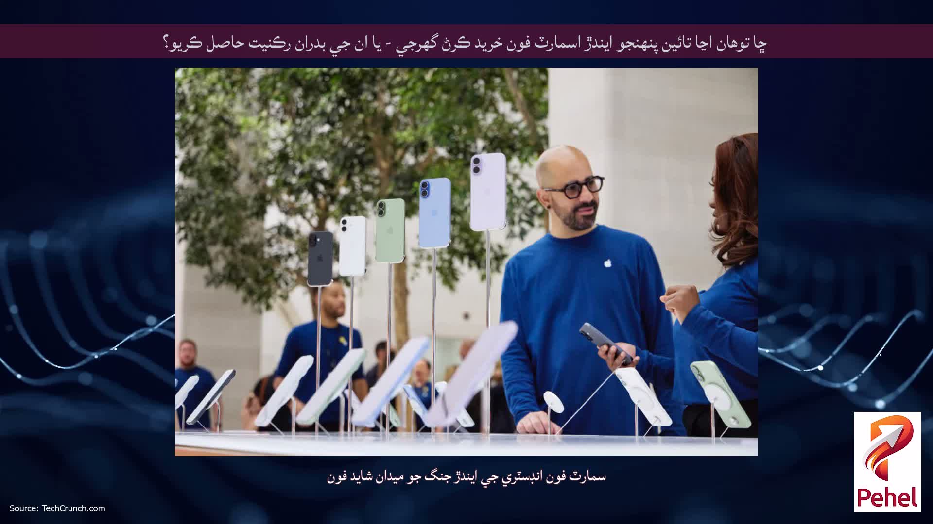 ڇا توھان اڃا تائين پنھنجو ايندڙ اسمارٽ فون خريد ڪرڻ گھرجي - يا ان جي بدران رڪنيت حاصل ڪريو؟