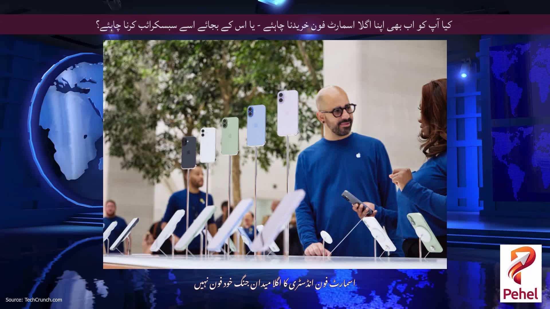 کیا آپ کو اب بھی اپنا اگلا اسمارٹ فون خریدنا چاہئے - یا اس کے بجائے اسے سبسکرائب کرنا چاہئے؟