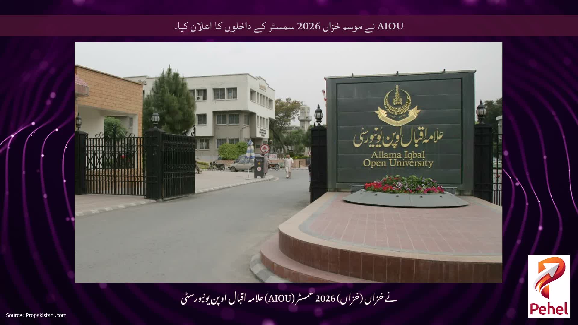 AIOU نے موسم خزاں 2026 سمسٹر کے داخلوں کا اعلان کیا۔