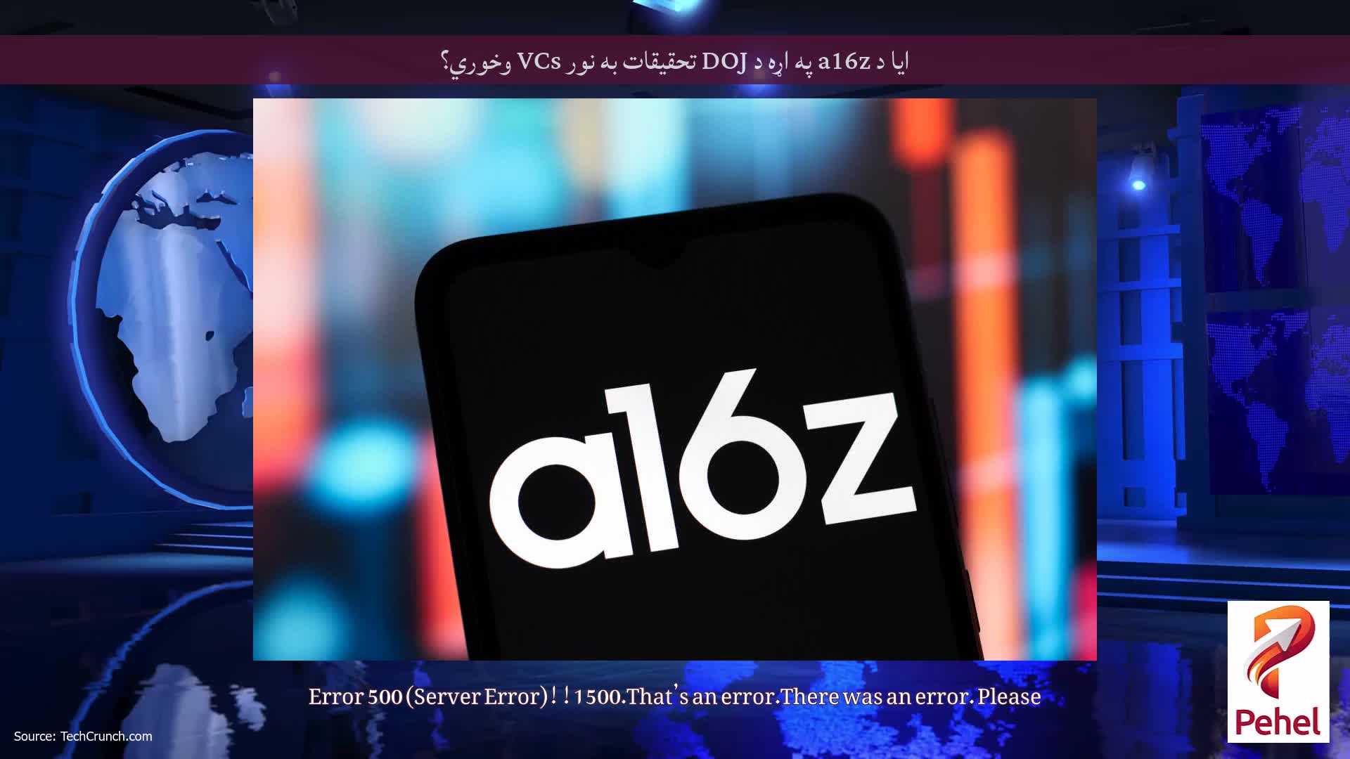 ایا د a16z په اړه د DOJ تحقیقات به نور VCs وخوري؟