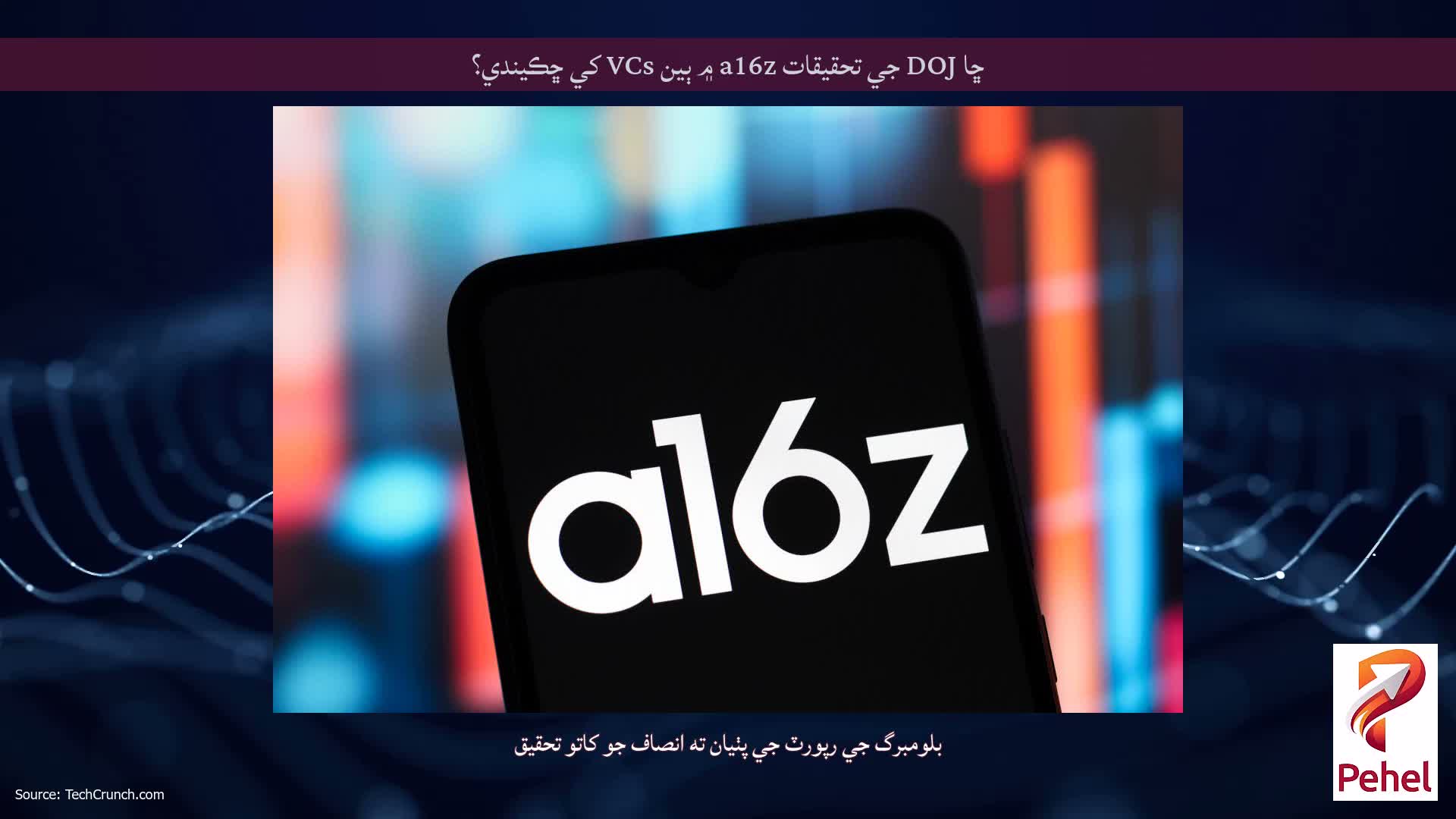 ڇا DOJ جي تحقيقات a16z ۾ ٻين VCs کي ڇڪيندي؟