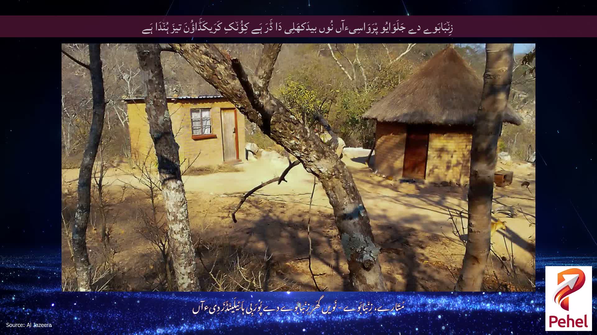زِن٘بَابَوے دے جَلَوَایُو پْرَوَاسِیءآں نُوں بیدَکھَلِی دَا ڈَرَ ہَے کِؤُن٘کِ کَرَیکَڈَاؤُنَ تیزَ ہُن٘دَا ہَے