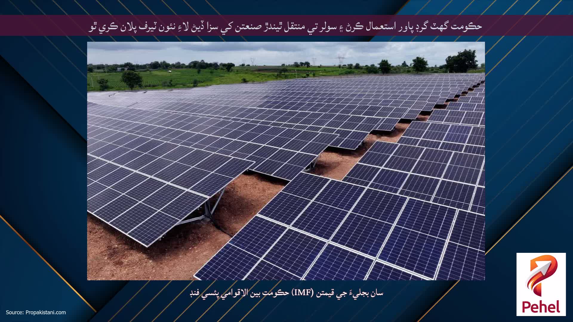 حڪومت گهٽ گرڊ پاور استعمال ڪرڻ ۽ سولر تي منتقل ٿيندڙ صنعتن کي سزا ڏيڻ لاءِ نئون ٽيرف پلان ڪري ٿو