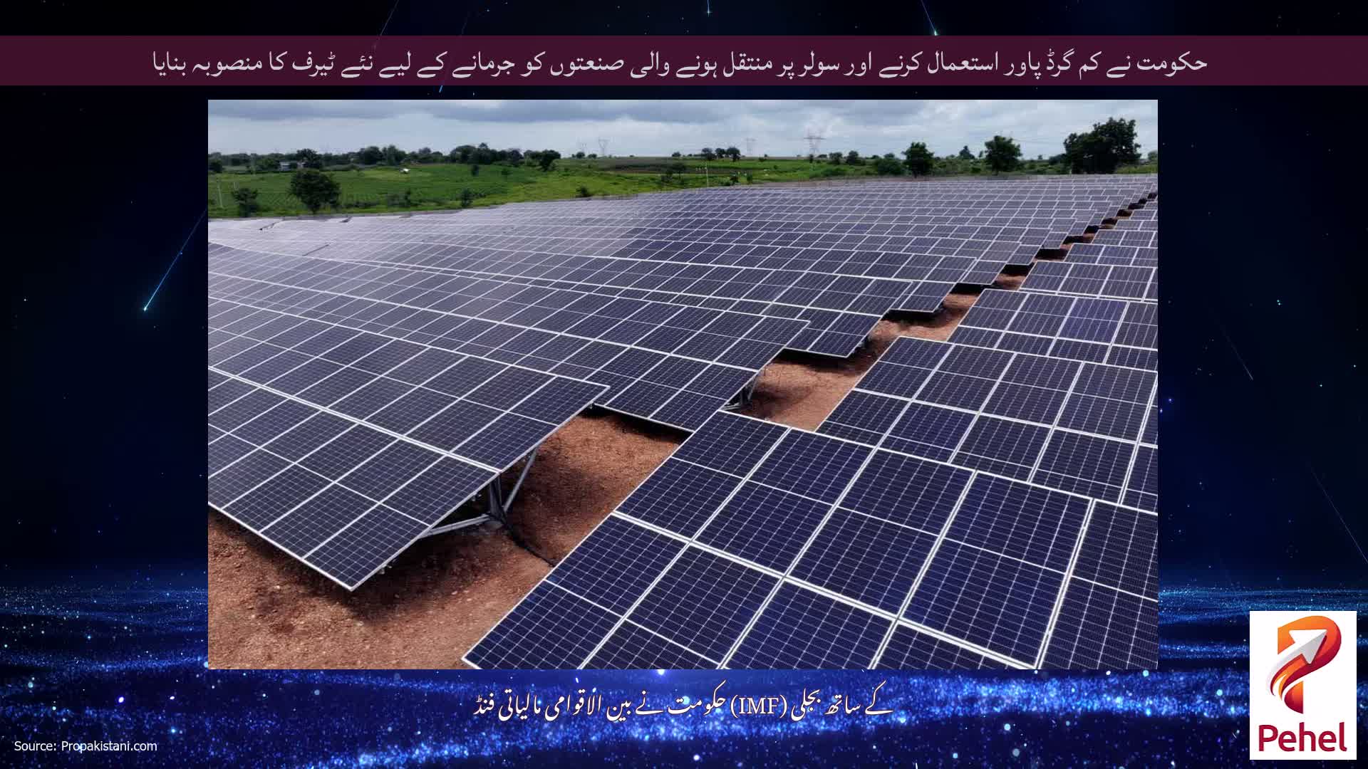 حکومت نے کم گرڈ پاور استعمال کرنے اور سولر پر منتقل ہونے والی صنعتوں کو جرمانے کے لیے نئے ٹیرف کا منصوبہ بنایا
