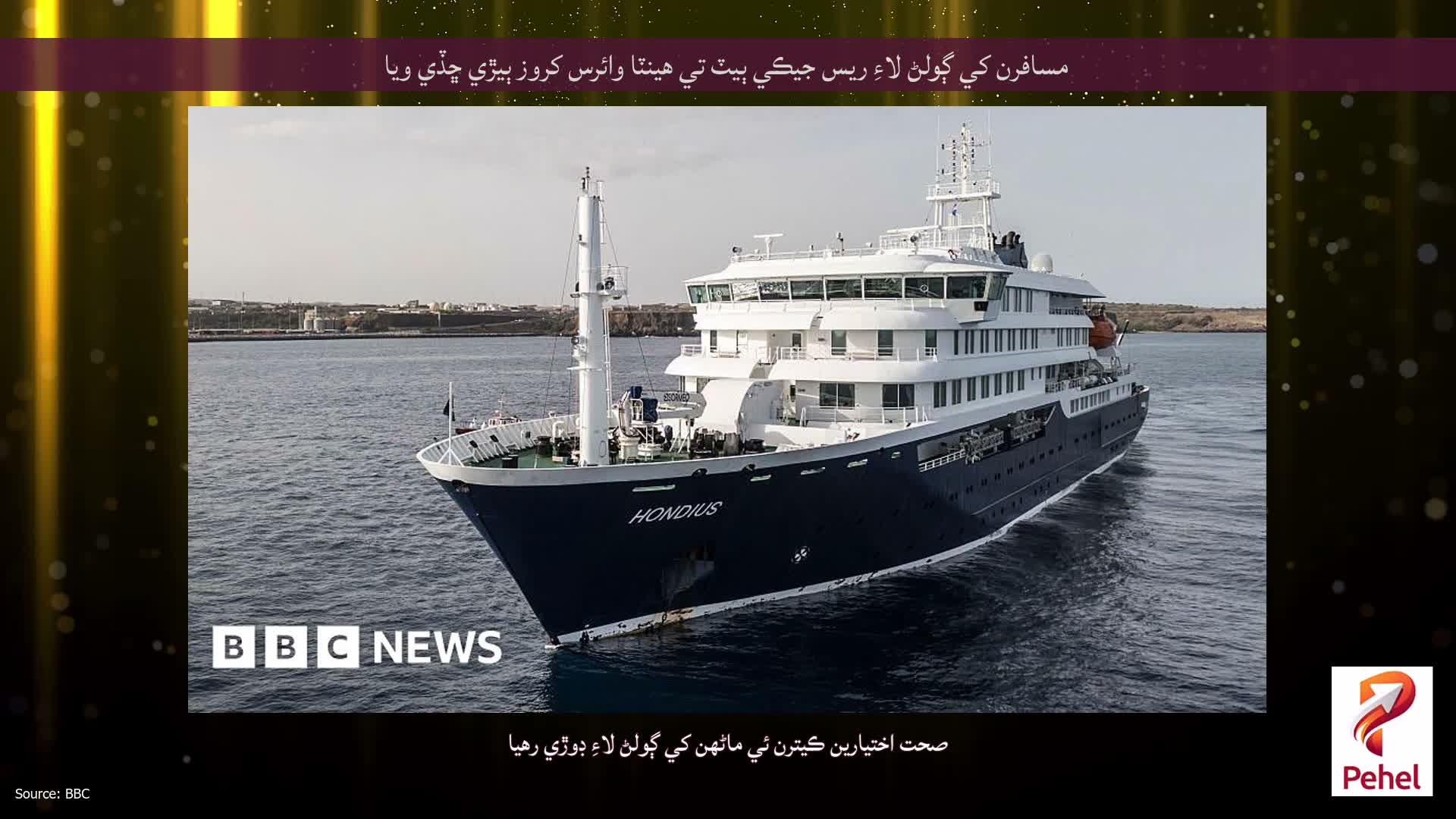 مسافرن کي ڳولڻ لاءِ ريس جيڪي ٻيٽ تي هينٽا وائرس کروز ٻيڙي ڇڏي ويا