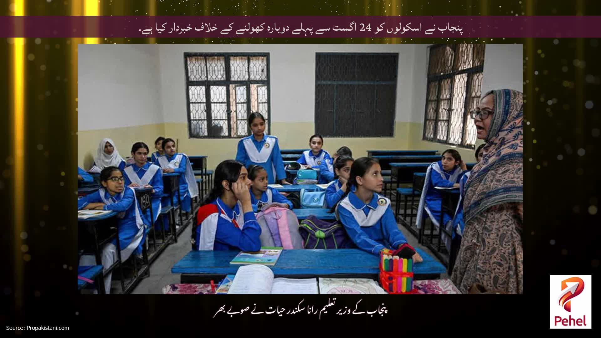 پنجاب نے اسکولوں کو 24 اگست سے پہلے دوبارہ کھولنے کے خلاف خبردار کیا ہے۔