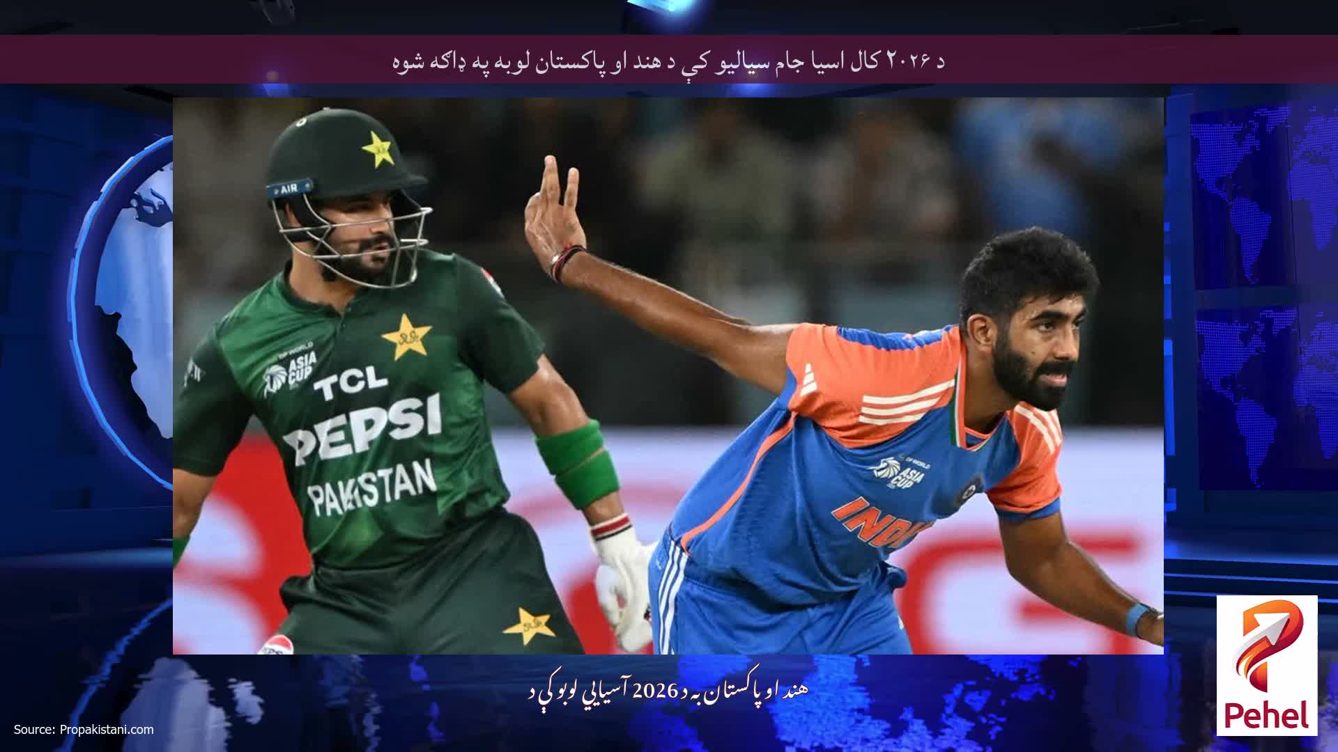 د ۲۰۲۶ کال اسیا جام سیالیو کې د هند او پاکستان لوبه په ډاګه شوه