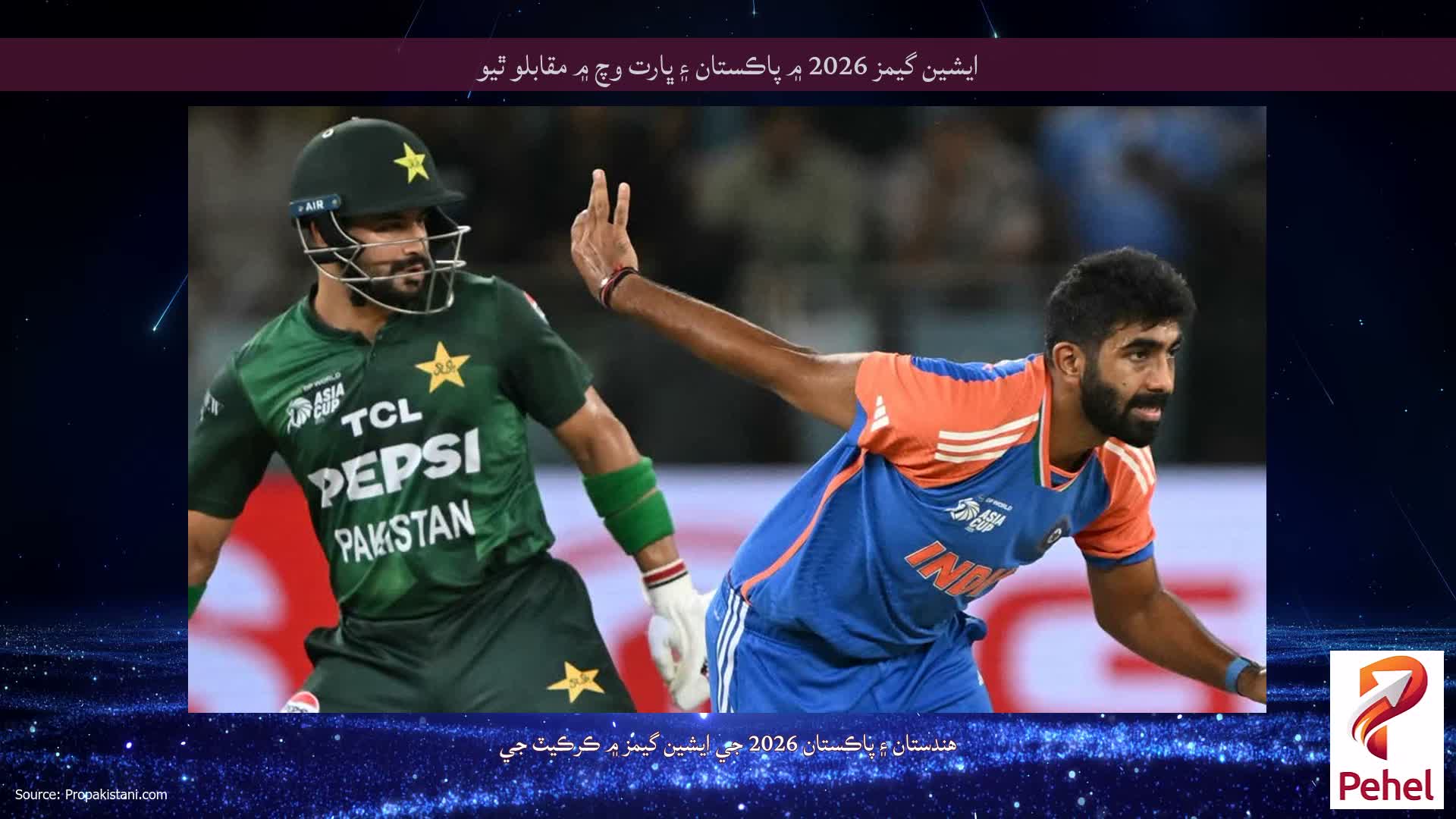 ايشين گيمز 2026 ۾ پاڪستان ۽ ڀارت وچ ۾ مقابلو ٿيو