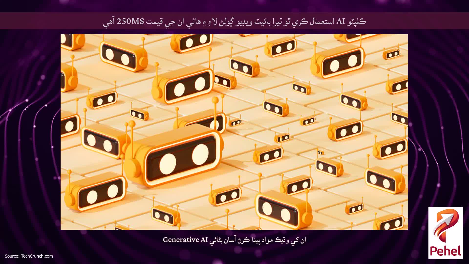 ڪلپٽو AI استعمال ڪري ٿو ٽيرا بائيٽ ويڊيو ڳولڻ لاءِ ۽ هاڻي ان جي قيمت $250M آهي
