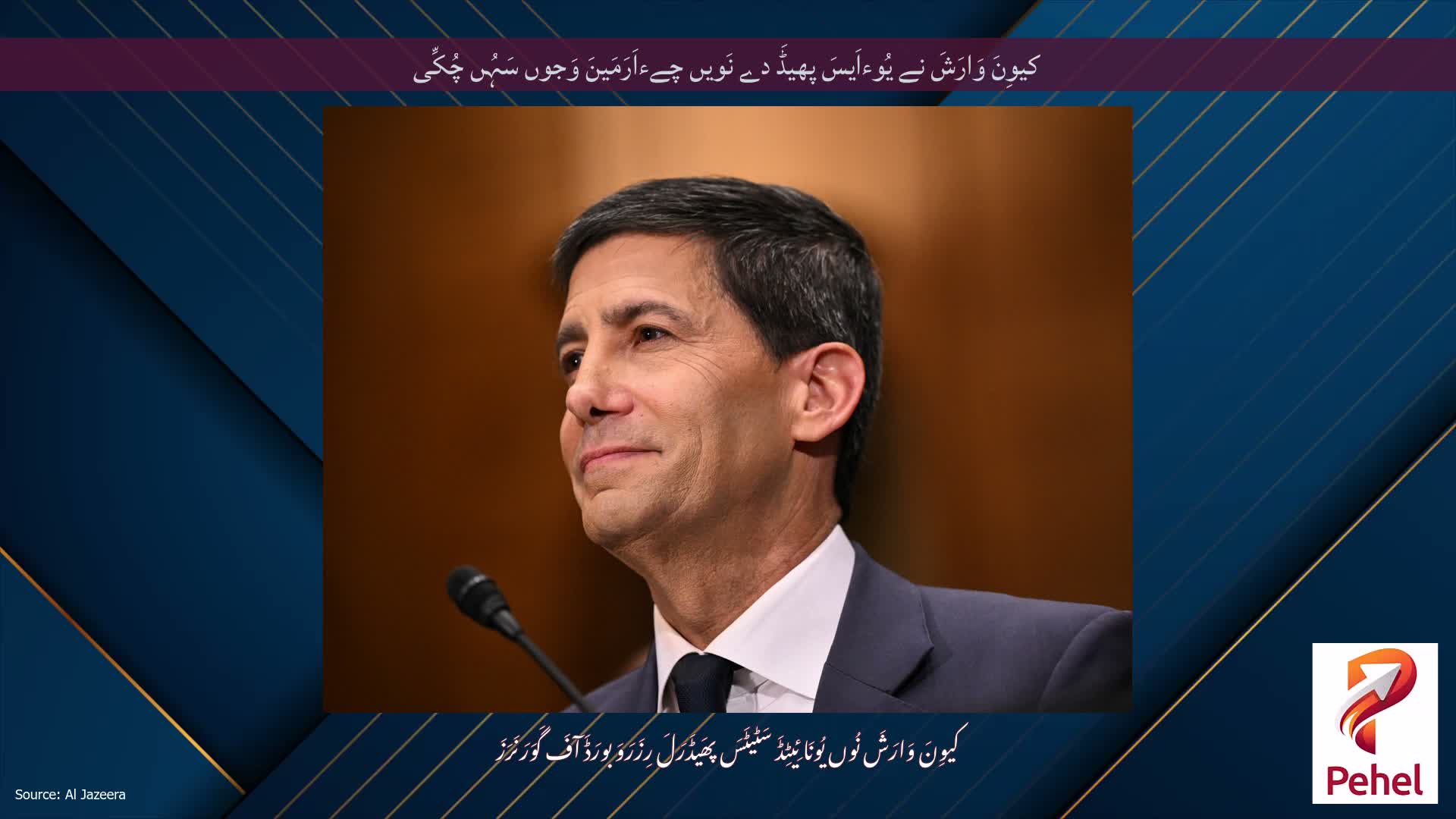 کیوِنَ وَارَشَ نے یُوءاَیسَ پھیڈَ دے نَویں چےءاَرَمَینَ وَجوں سَہُں چُکِّی