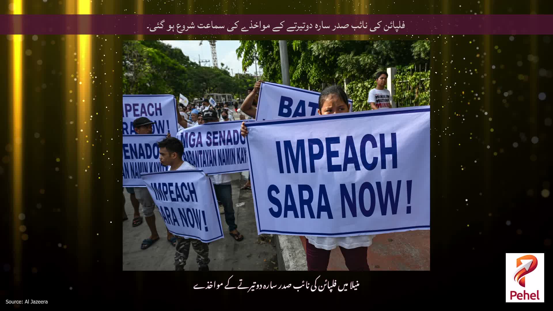 فلپائن کی نائب صدر سارہ دوتیرتے کے مواخذے کی سماعت شروع ہو گئی۔
