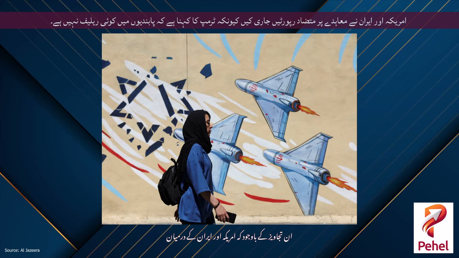 امریکہ اور ایران نے معاہدے پر متضاد رپورٹیں جاری کیں کیونکہ ٹرمپ کا کہنا ہے کہ پابندیوں میں کوئی ریلیف نہیں ہے۔