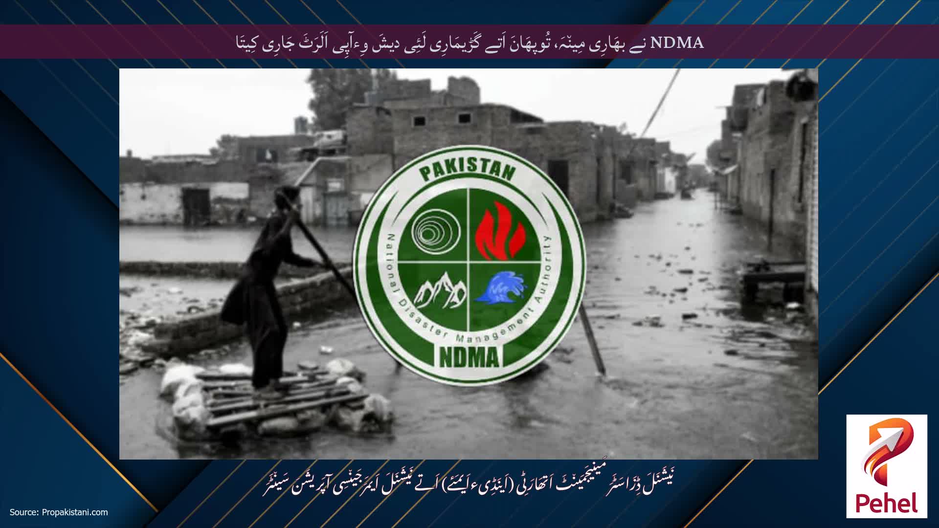 NDMA نے بھَارِی مِین٘ہَ، تُوپھَانَ اَتے گَڑیمَارِی لَئِی دیشَ وِءآپِی اَلَرَٹَ جَارِی کِیتَا