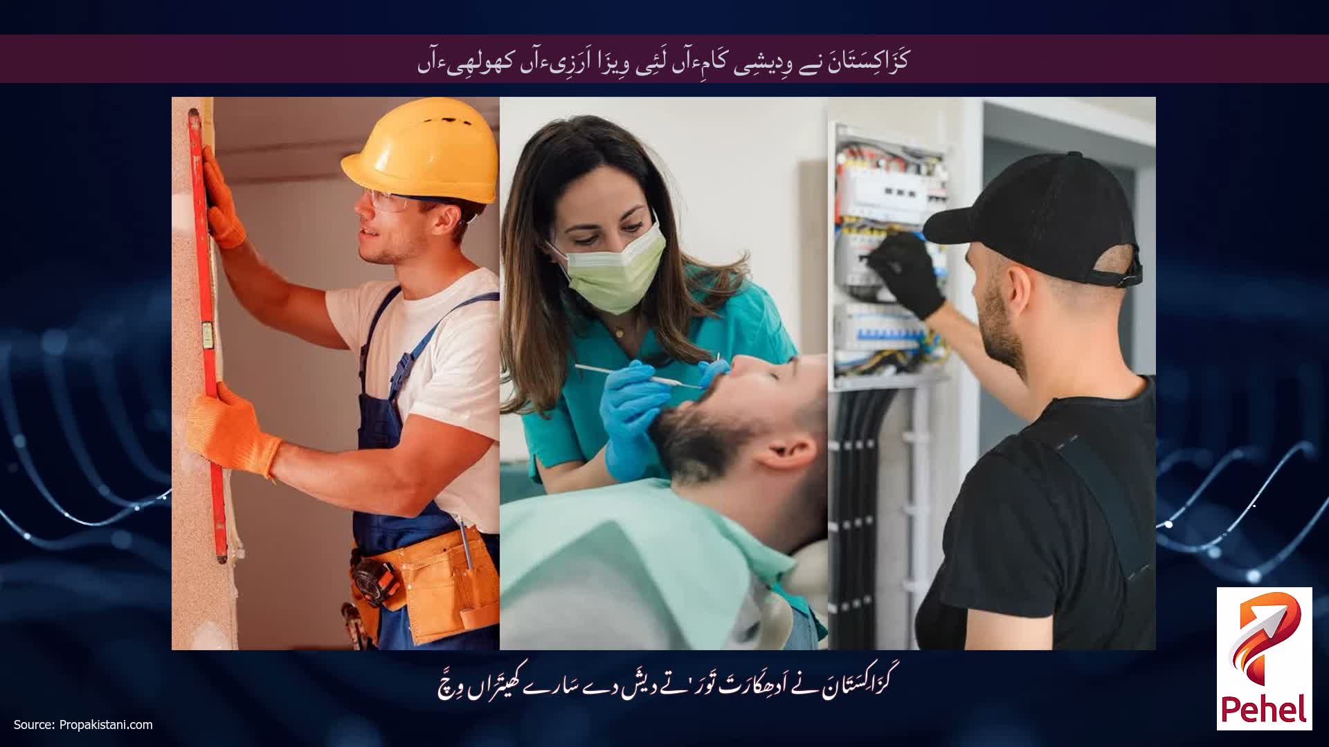 کَزَاکِسَتَانَ نے وِدیشِی کَامِءآں لَئِی وِیزَا اَرَزِیءآں کھولھِیءآں