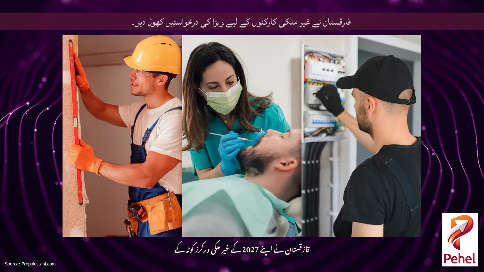 قازقستان نے غیر ملکی کارکنوں کے لیے ویزا کی درخواستیں کھول دیں۔