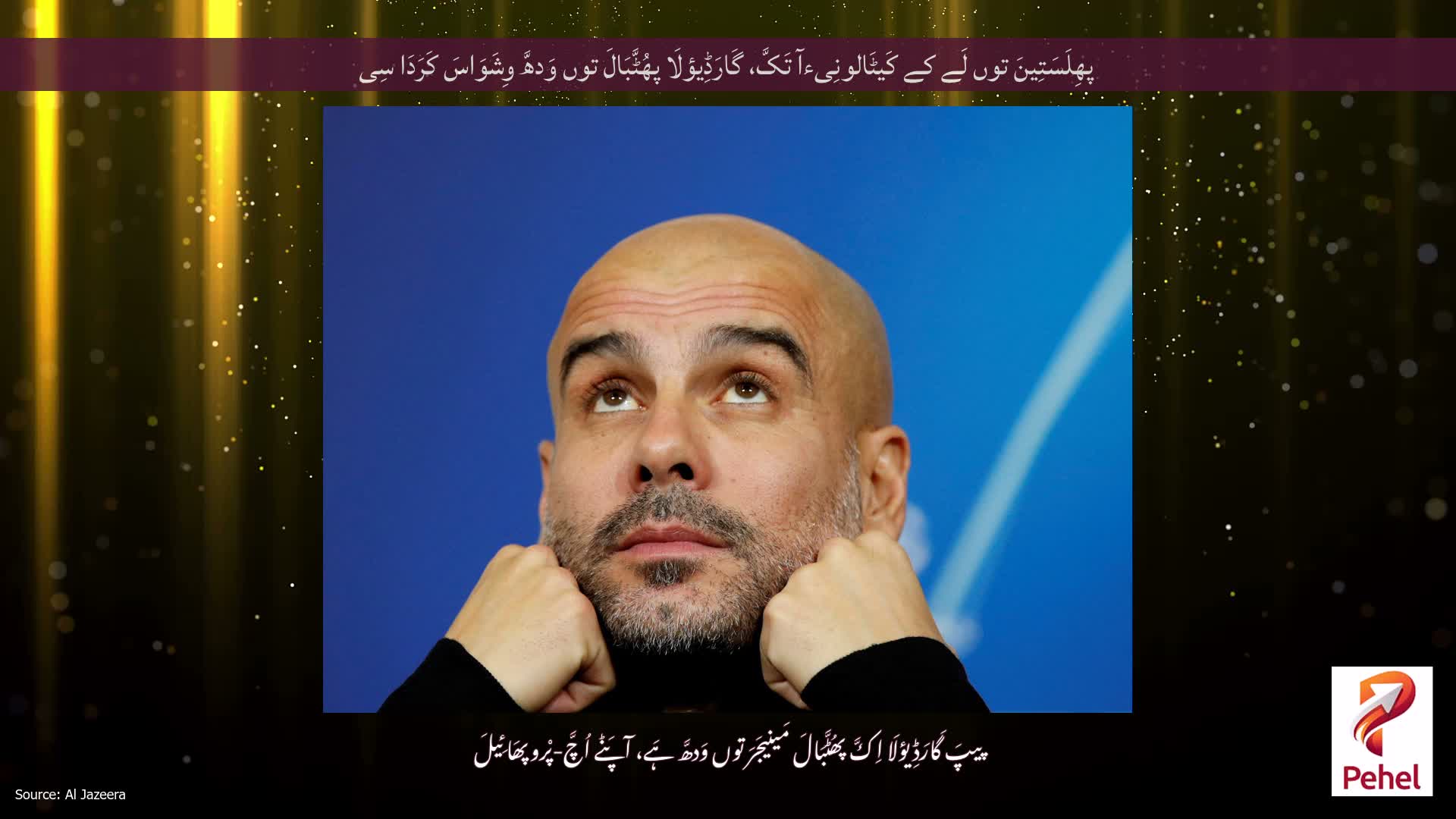 پھِلَسَتِینَ توں لَے کے کَیٹَالونِیءآ تَکَّ، گَارَڈِیؤلَا پھُٹَّبَالَ توں وَدھَّ وِشَوَاسَ کَرَدَا سِی