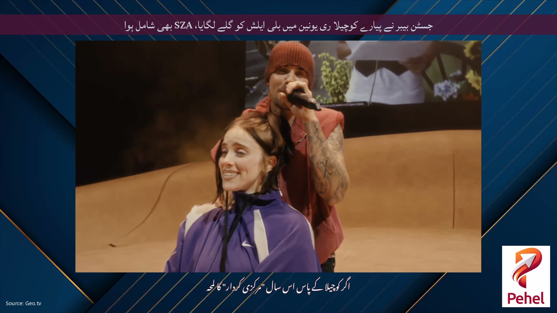 جسٹن بیبر نے پیارے کوچیلا ری یونین میں بلی ایلش کو گلے لگایا، SZA بھی شامل ہوا